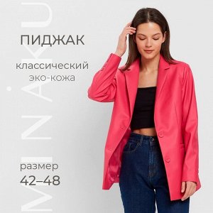 Пиджак женский (экокожа) MINAKU: Eco leather, цвет фуксия