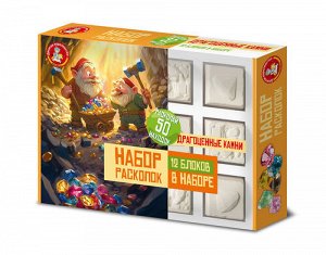 Раскопки набор "Драгоценные камни" 12 блоков (50 драгоценных камней)