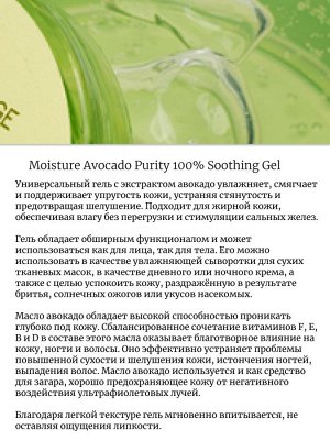 Lebelage Многофункциональный гель с авокадо Moisture Avocado Purity 100% Soothing Gel