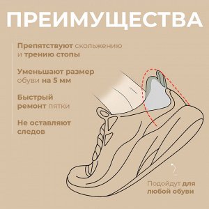 Пяткоудерживатель для обуви, запяточник, накладка на задник, 1 пара
