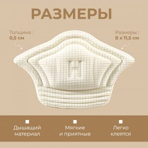 Пяткоудерживатель для обуви, запяточник, накладка на задник, 1 пара