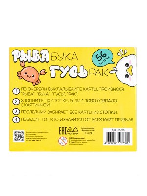 Игра настольная "Рыба, Бука, Гусь, Рак" Актив time