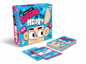 Игра настольная "Знаешь ли ты меня? Тайны на стол"