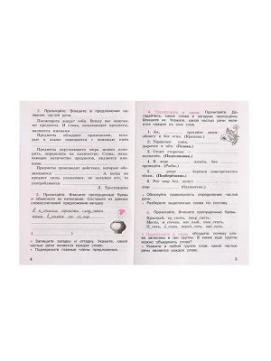Рабочая тетрадь «Русский язык», 3 класс, 2 часть, Канакина В. П., Школа России