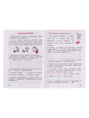 Рабочая тетрадь «Русский язык», 3 класс, 1 часть, Канакина В.П., 2023