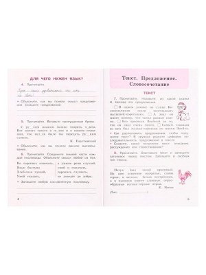 Рабочая тетрадь «Русский язык», 3 класс, 1 часть, Канакина В.П.