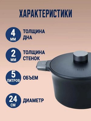 Кастрюля Oslo Kokker 5 л. IH 24 см для всех видов плит с крышкой