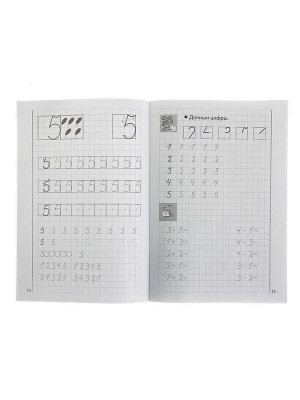 Рабочая тетрадь для детей 5-6 лет «Учимся писать цифры», Бортникова Е.