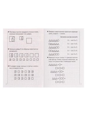 Рабочая тетрадь для детей 5-6 лет «Развиваем математические способности», 2 часть, Бортникова Е.