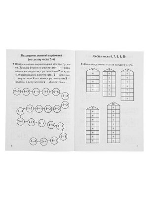 Рабочая тетрадь для детей 6-7 лет «Проверяем готовность ребёнка к школе», 2 часть, Бортникова Е.