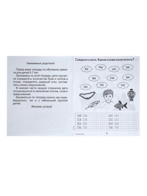 Рабочая тетрадь «Изучаем грамоту», 2 часть