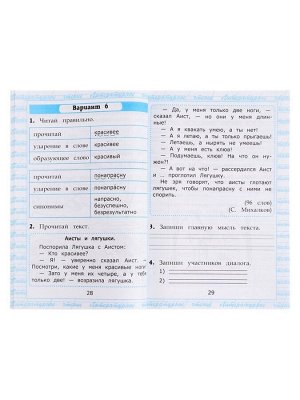 Учебно-методический комплект «Чтение, Работа с текстом», 2 класс, Крылова О.Н., 2025