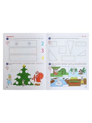 Рабочая тетрадь «Я считаю до пяти», для детей 4-5 лет, цветная, новая обложка
