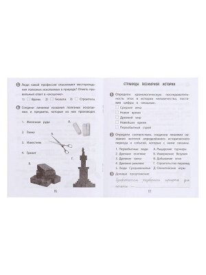 Тренажёр «Окружающий мир», 4 класс