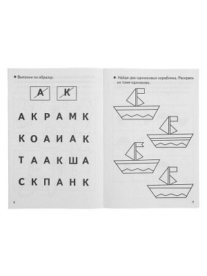 Рабочая тетрадь для детей 4-5 лет «Развиваем внимание и логическое мышление», Бортникова Е.