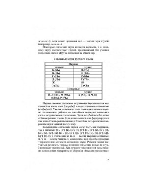 Методическое пособие - конспект «Играем, читаем, пишем», Астафьева Е.О.