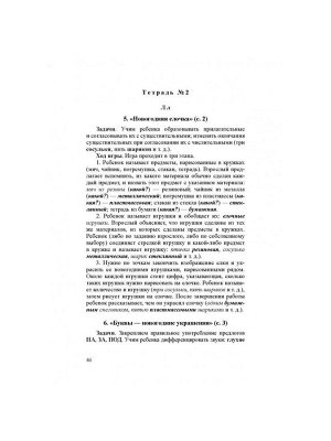 Методическое пособие - конспект «Играем, читаем, пишем», Астафьева Е.О.