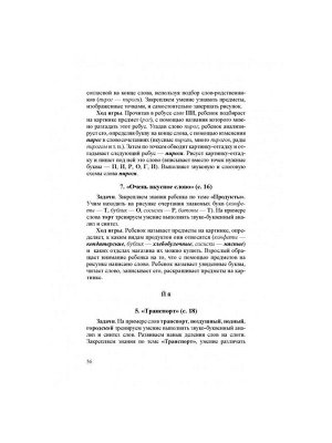 Методическое пособие - конспект «Играем, читаем, пишем», Астафьева Е.О.