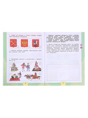 Рабочая тетрадь «Окружающий мир», 2 класс, 1 часть, Плешаков А.А., 2024