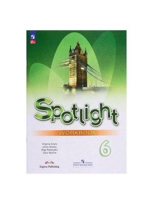 Рабочая тетрадь Spotlight «Английский в фокусе», 6 класс, Ваулина, Дули