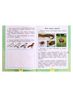 Рабочая тетрадь «Окружающий мир» 1 класс, 1 часть, Плешаков А.А.