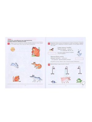 Рабочая тетрадь для детей 4-5 лет «От слова к звуку», Колесникова Е.В.
