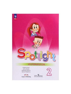Рабочая тетрадь Spotlight «Английский в фокусе», 2 класс, Поспелова М.Д., Эванс В., Быкова Н.И., Дули