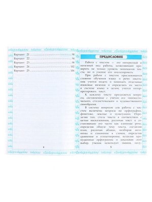 Работа с текстом «Чтение», 4 класс, Крылова О. Н., 2024