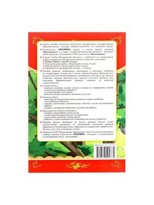 Работа с текстом «Чтение», 4 класс, Крылова О. Н., 2024