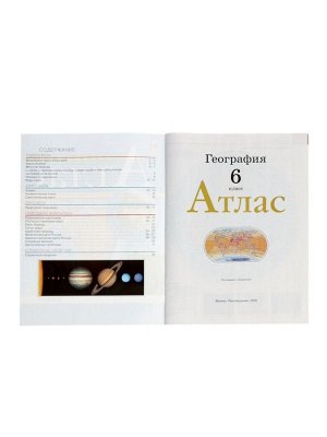 Атлас «География» 6 класс, новые границы, 2025