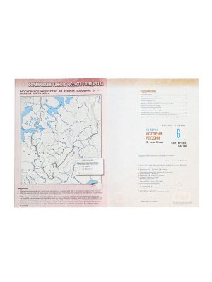 Контурные карты «История России», 6 класс Тороп В.В.
