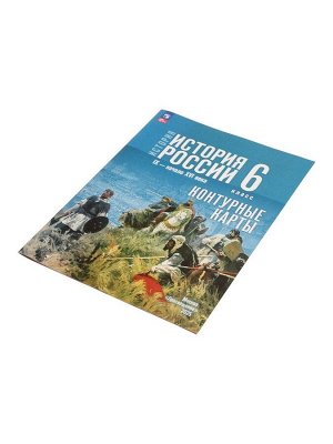 Контурные карты «История России», 6 класс Тороп В.В.