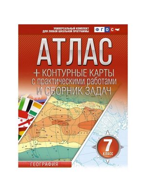 Атлас и контурные карты «География. Россия в новых границах» 7 класс, Крылова О.В., ФГОС