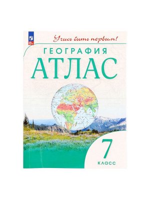 География «Атлас», 7 класс, 2024, ФГОС