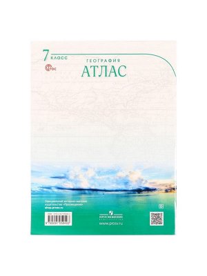 География «Атлас», 7 класс, 2024, ФГОС