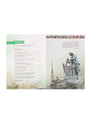 Атлас «История России», 8 класс, Курукин И.В.