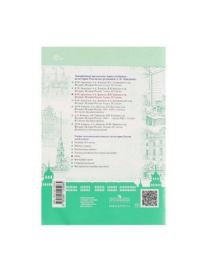 Атлас «История России», 8 класс, Курукин И.В.