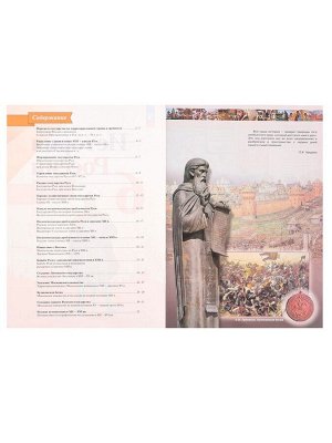 Атлас «История России» 6 класс, Мерзликин А.Ю.