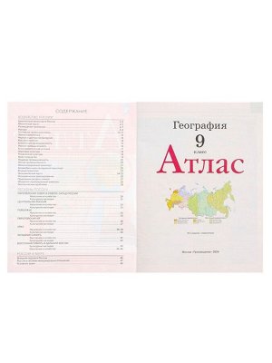 Атлас «География», 9 класс, 2025