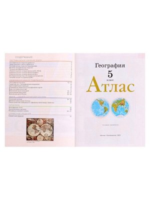 Атлас «География», 5 класс, с новыми границами, 2025