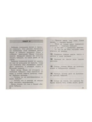 Тренажёр по литературному чтению для 1 класса, Мишакина Т.Л.