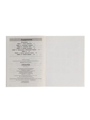 Тренажёр по литературному чтению для 1 класса, Мишакина Т.Л.