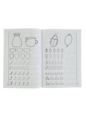 Рабочая тетрадь для детей 5-6 лет «Мои первые прописи», Бортникова Е.