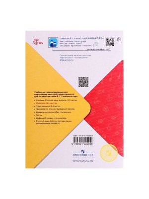 Прописи 1 класс, 1 часть, Горецкий В.Г., Федосова Н.А., 2024