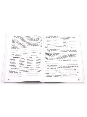 Рабочая тетрадь «Русский язык», 4 класс, часть 1, Канакина В.П., 2023
