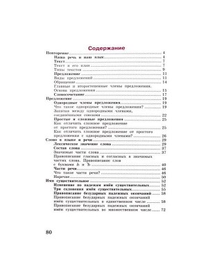 Рабочая тетрадь «Русский язык», 4 класс, часть 1, Канакина В.П., 2023