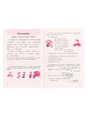 Рабочая тетрадь «Русский язык», 4 класс, часть 1, Канакина В.П., 2023
