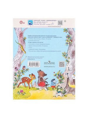 Пропись «Чудо-пропись», 1 класс, 2 часть, Илюхина В.А., 2023