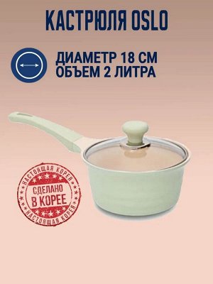 Кастрюля с крышкой 18 см (2 л.) для индукционных плит керамическое покрытие HERB IH