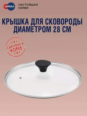 Крышка 28 см для сковород Ecoramic